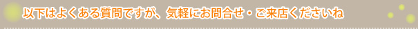 よくある質問